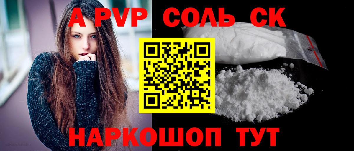 APVP  Зеленокумск  Alpha PVP СК  Alpha PVP крисы CK 