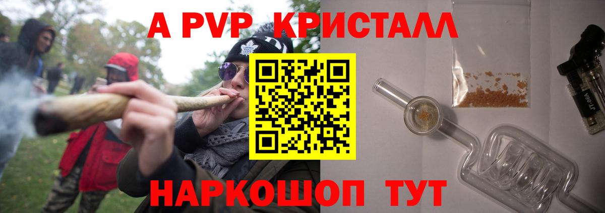 Зеленокумск  Alfa_PVP Crystall  Вход с VPN  APVP VHQ 