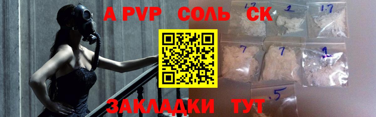 А ПВП Соль Зеленокумск