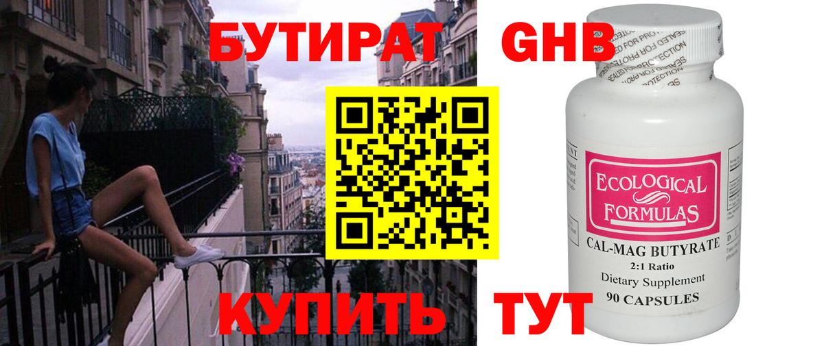 Зеленокумск  Бутират  Вход с VPN  БУТИРАТ GHB 