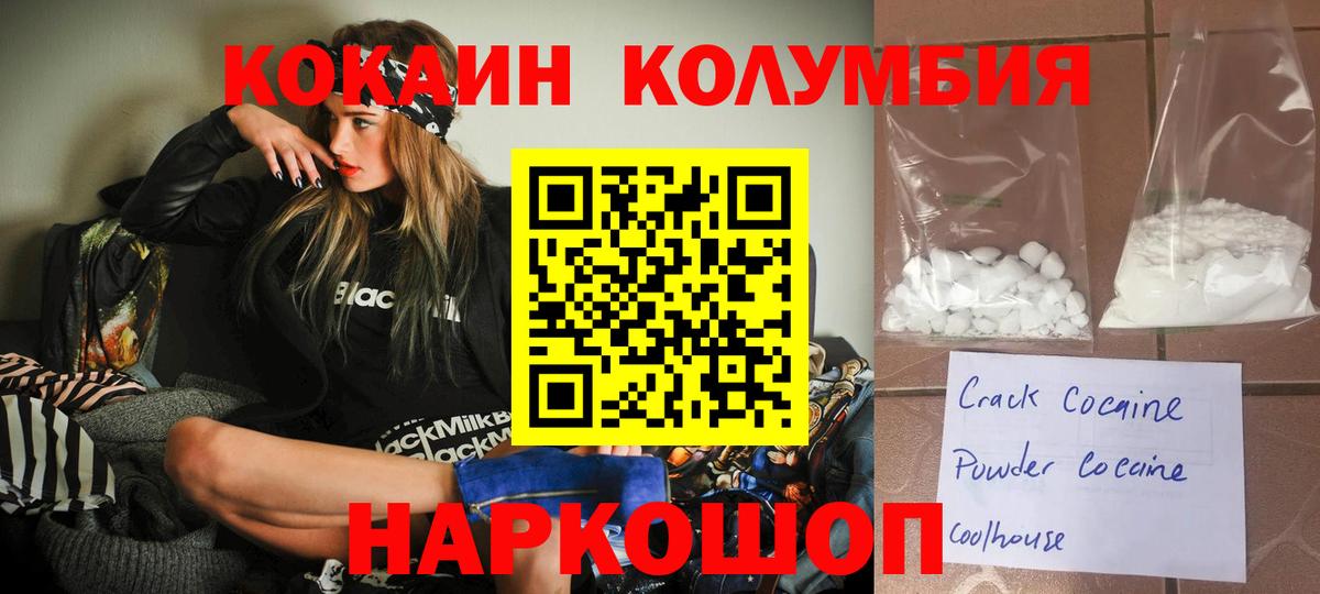 Кокаин Эквадор  Вход с VPN  Зеленокумск 