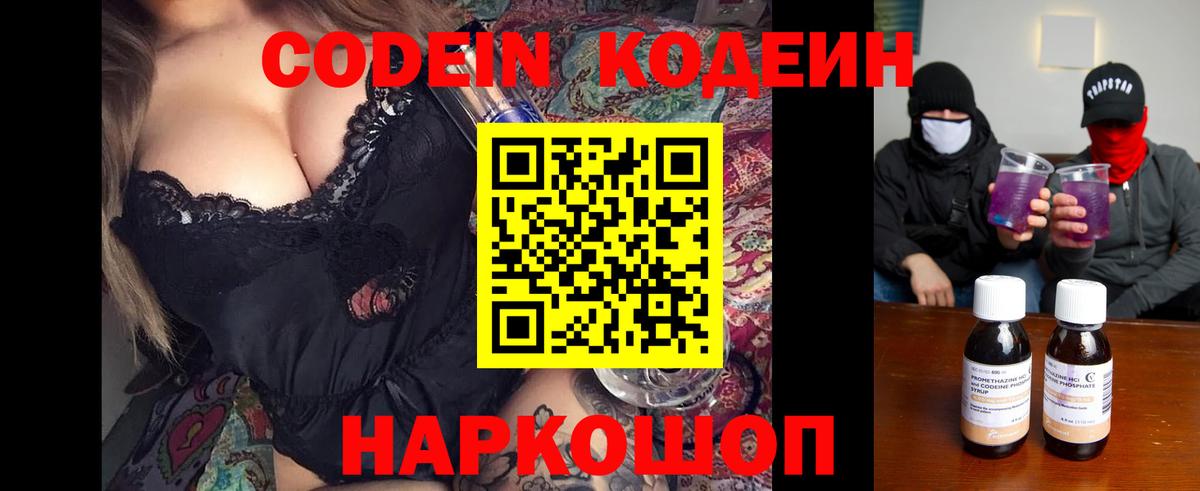 Кодеиновый сироп Lean Purple Drank  Вход с VPN  Зеленокумск 
