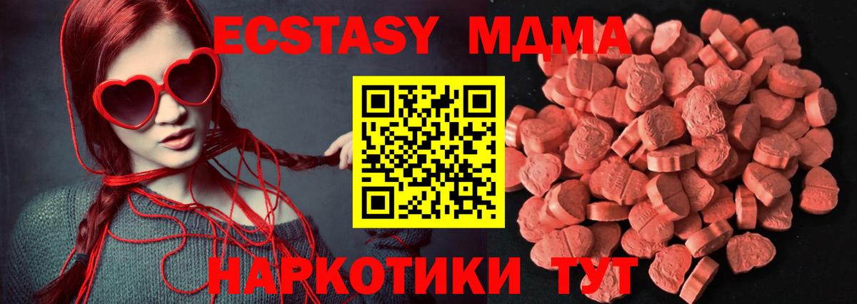Экстази  ЭКСТАЗИ 250 мг  ЭКСТАЗИ Cube  Вход с VPN  Зеленокумск 