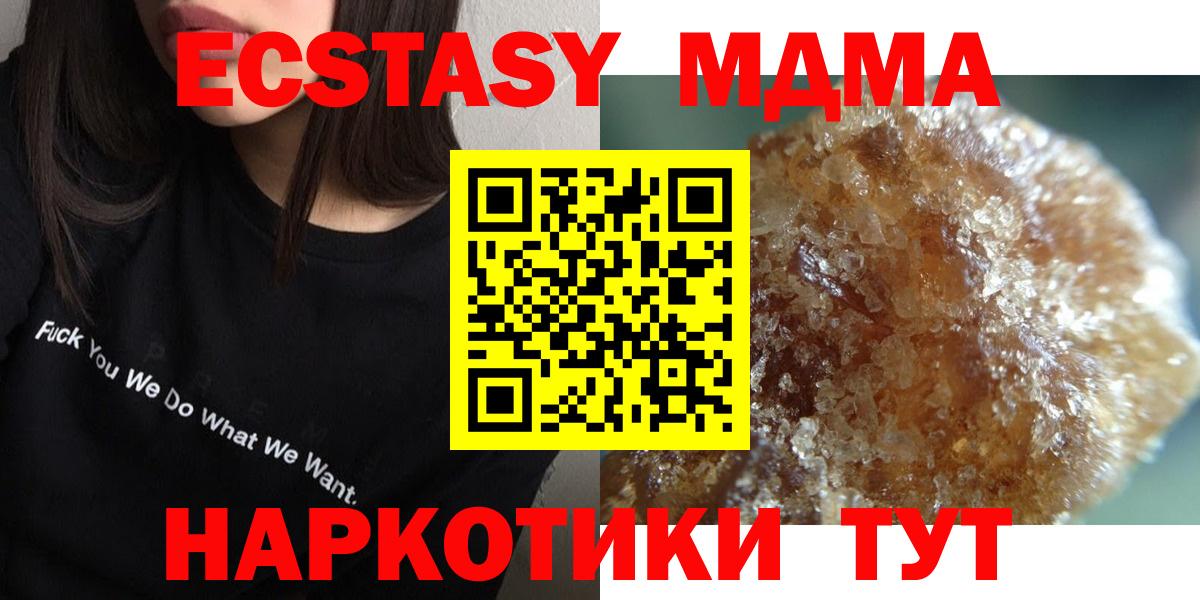 МДМА  Зеленокумск  MDMA Molly  MDMA кристаллы 