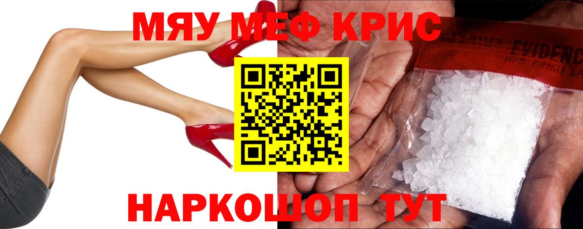 Зеленокумск  МЯУ-МЯУ VHQ  Меф  купить  цена  МЯУ-МЯУ мяу мяу  Вход с VPN 