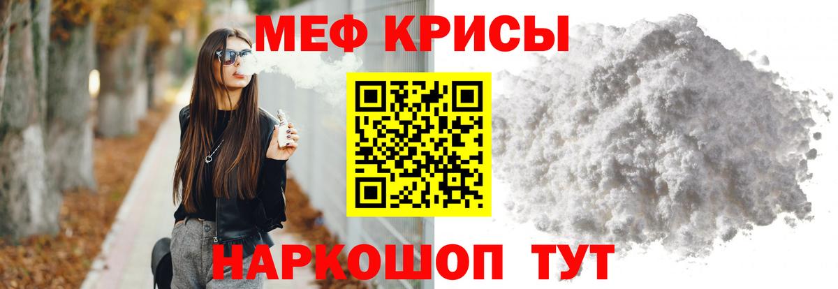 Меф мяу мяу кристаллы Зеленокумск