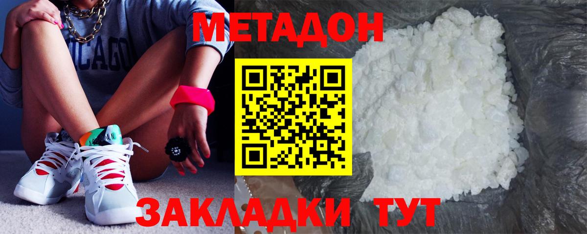 МЕТАДОН кристалл  Вход с VPN  мориарти как зайти  МЕТАДОН белоснежный  Зеленокумск 