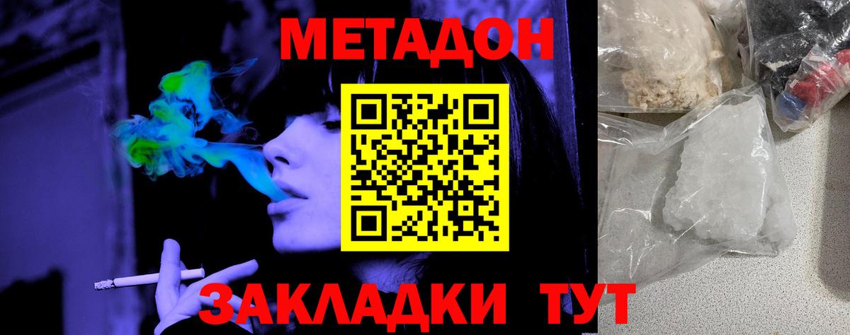Метадон methadone  mega   Зеленокумск 