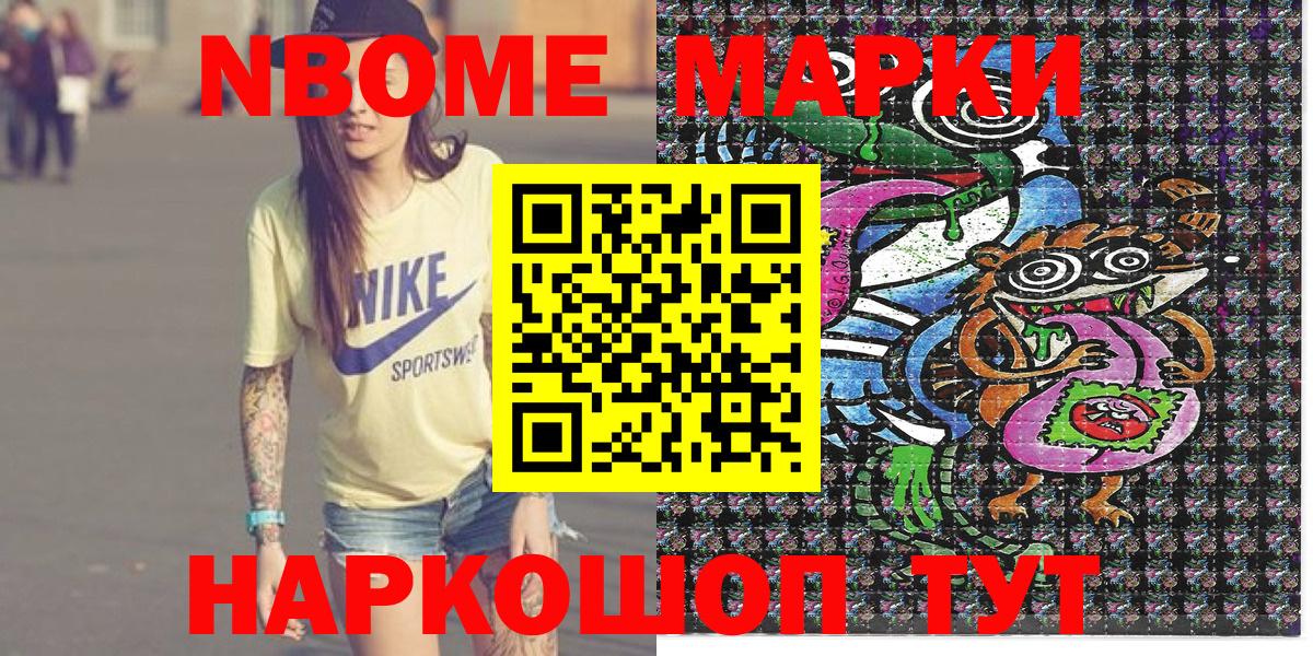 Марки NBOMe 1500мкг Зеленокумск
